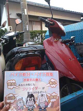 4輪バイク無料処分